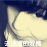 虞书欣杀青给粉丝鞠躬
